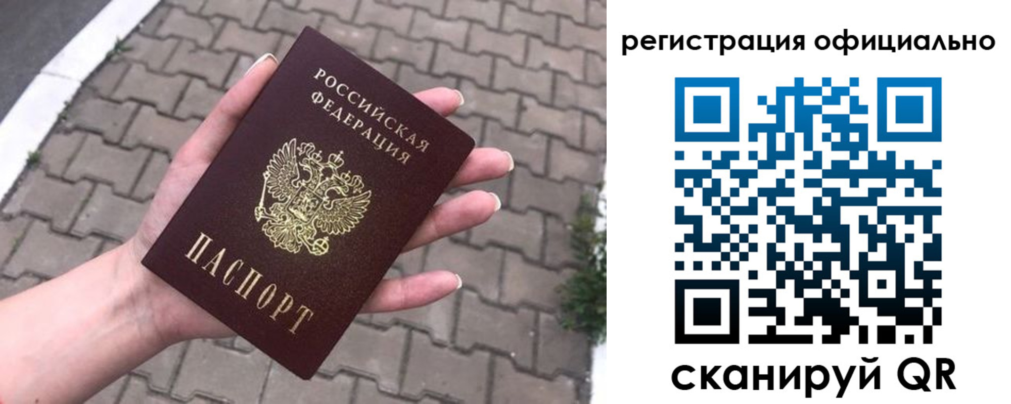 прописка 2025 в Янауле
