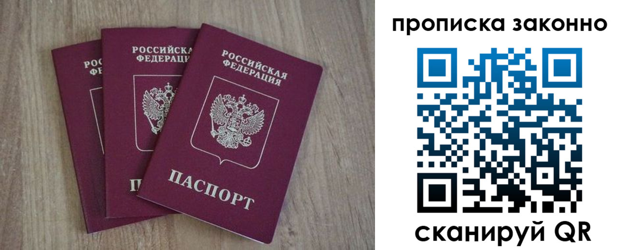 прописка в Янауле